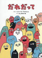 だれだって