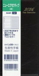 ３２．ニューエグゼクティブ
