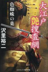 大江戸艶捜査網　〔３〕