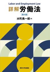 詳解労働法