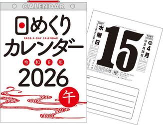 Ｈ６　日めくりカレンダー　Ｂ５