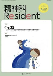 精神科Ｒｅｓｉｄｅｎｔ　Ｖｏｌ．６Ｎｏ．３（２０２５Ａｕｇｕｓｔ）