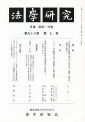 法学研究　９８−７