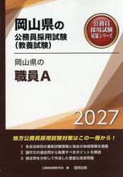 ’２７　岡山県の職員Ａ