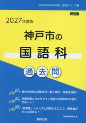 ’２７　神戸市の国語科過去問