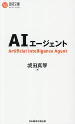 ＡＩエージェント