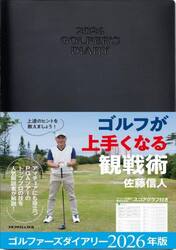 ゴルファーズダイアリー