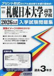 ’２６　札幌日本大学高等学校