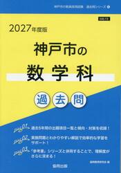 ’２７　神戸市の数学科過去問