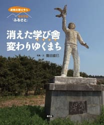 消えた学び舎変わりゆくまち