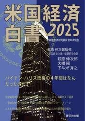 米国経済白書　２０２５