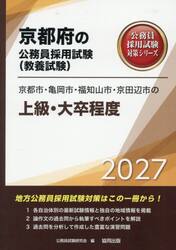 ’２７　京都市・亀岡市・福知山市・　上級