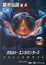 ＣＤ　オカルト・エンカウンターズ　２７