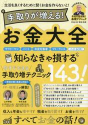 手取りが増えるお金大全