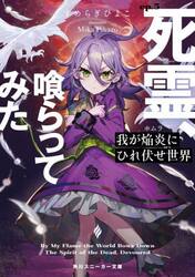 我が焔炎にひれ伏せ世界　ｅｐ．５