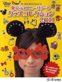 東京ディズニーリゾートグッズコレクション 2011 ディズニーファン編集部 編 本 オンライン書店e Hon 東京ディズニーリゾートグッズコレクション 2011 ディズニーファン編集部 編 本 オンライン書店e Hon