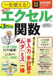 一生使える！すごいエクセル関数