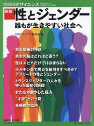 性とジェンダー　誰もが生きやすい社会へ
