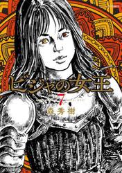 ビジャの女王　７