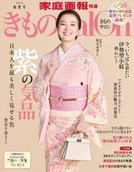 きものＳａｌｏｎ　２０２５春夏号