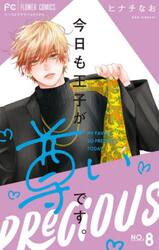 今日も王子が尊いです。　８