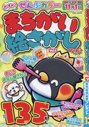 まちがい絵さがしパーティー　８