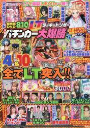 漫画パチンカー　ラッキートリガー大爆勝