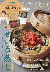 フーディストノートｍａｇａｚｉｎｅ　３