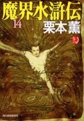 Amazon.co.jp: 初版帯付 栗本薫 エーリアン殺人事件 角川書店 SF