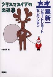 クリスマスイブの出来事