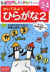 かいてみようひらがな　２