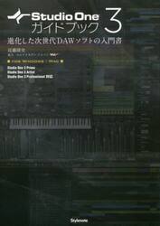 Ｓｔｕｄｉｏ　Ｏｎｅ　３ガイドブック　進化した次世代ＤＡＷソフトの入門書　ＦＯＲ　ＷＩＮＤＯＷＳ／ＭＡＣ