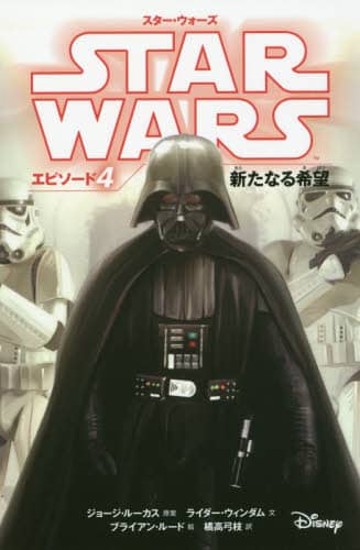 スター・ウォーズエピソード４新たなる希望