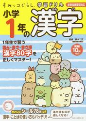 小学１年の漢字