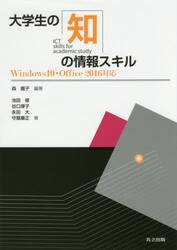 大学生の知の情報スキル