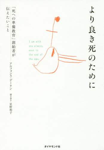 より良き死のために | 書籍 | ダイヤモンド社