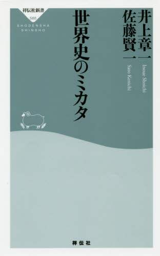 世界史のミカタ