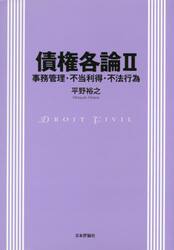 債権各論　２