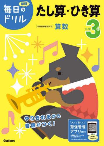 小学３年たし算・ひき算