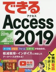 できるＡｃｃｅｓｓ２０１９