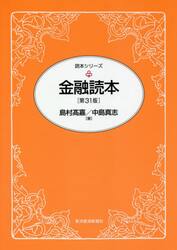 金融読本