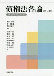 債権法各論