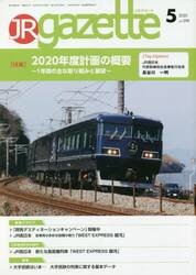 ＪＲ　ｇａｚｅｔｔｅ　３９８