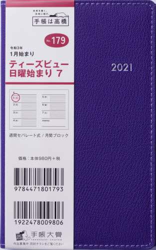 Ｔ’ｂｅａｕ（ティーズビュー）日曜始まり７［プラム］手帳　手帳判ウィークリー皮革調紫Ｎｏ．１７９（２０２１年版１月始まり）
