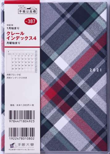 クレールインデックス４月曜始まり手帳　Ｂ６判マンスリークリアカバーＮｏ．３８７（２０２１年版１月始まり）