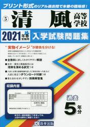 ’２１　清風高等学校