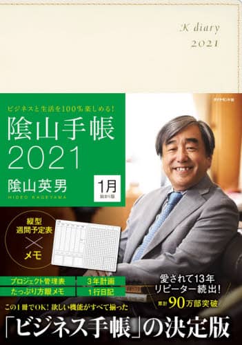 陰山手帳　アイボリー