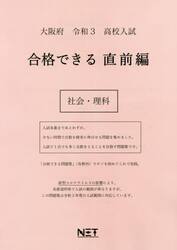 令３　大阪府　合格できる　直前編　社会・