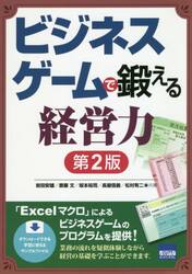 ビジネスゲームで鍛える経営力