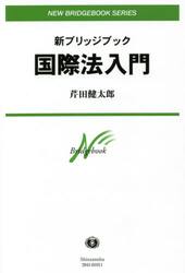 国際法入門